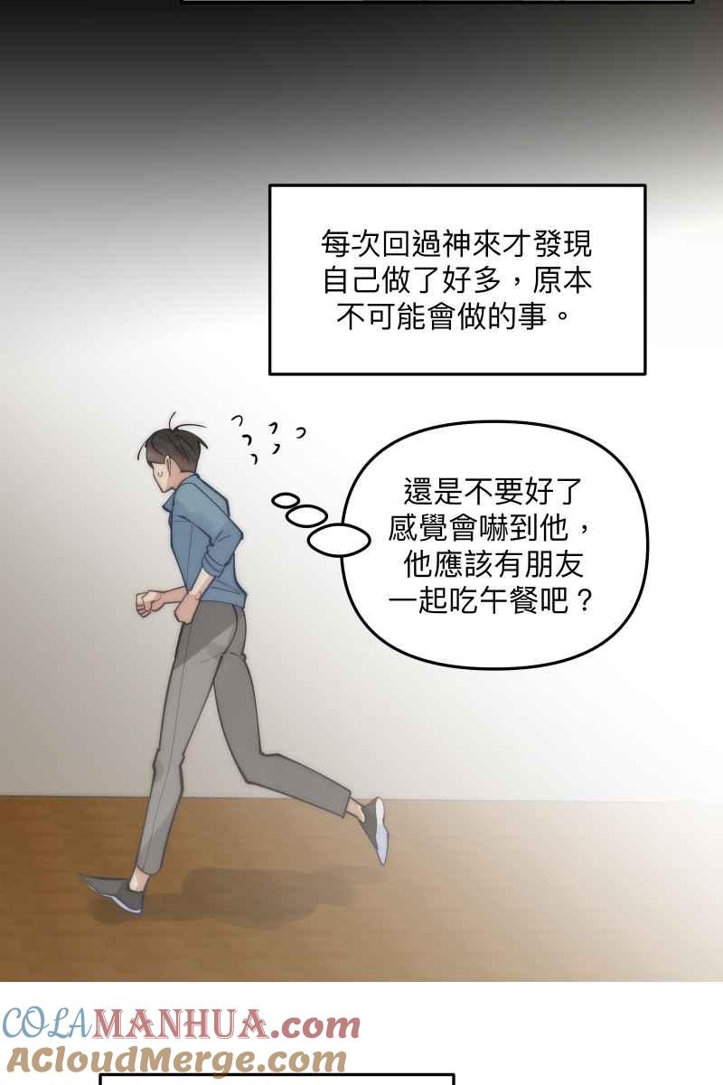 《我的室友帅哥学长》第71话 关怀备至 第52页