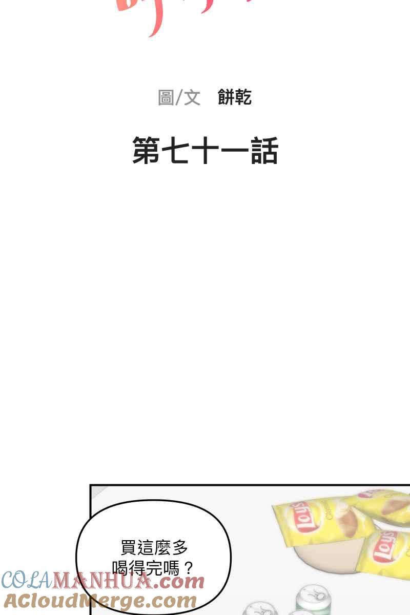 《我的室友帅哥学长》第71话 关怀备至 第10页
