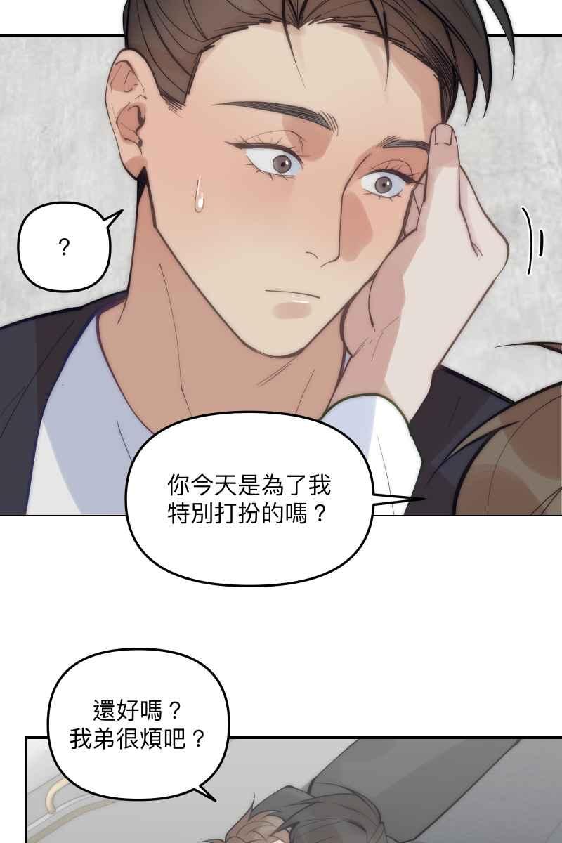 《我的室友帅哥学长》第71话 关怀备至 第62页