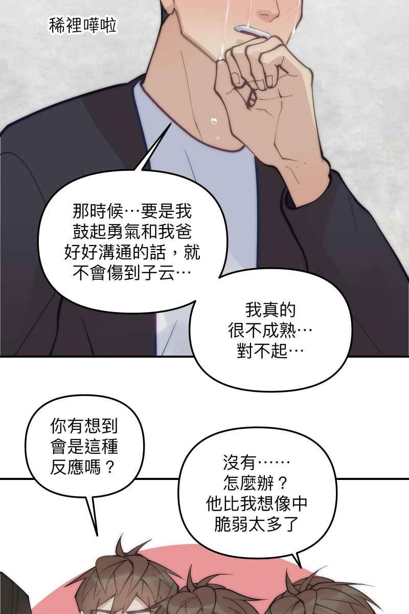 《我的室友帅哥学长》第71话 关怀备至 第33页