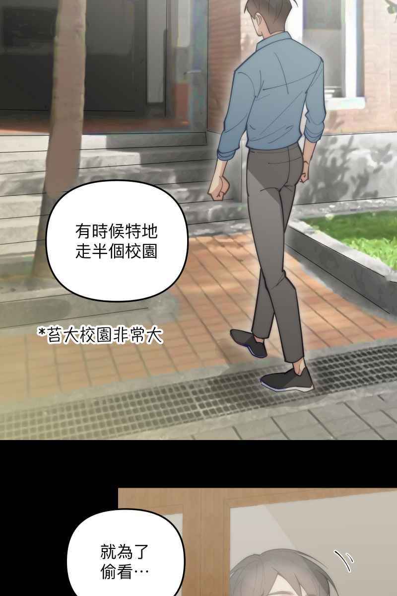 《我的室友帅哥学长》第71话 关怀备至 第48页