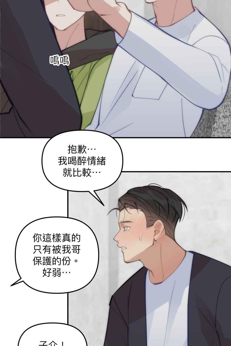 《我的室友帅哥学长》第71话 关怀备至 第35页