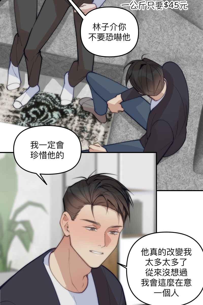 《我的室友帅哥学长》第71话 关怀备至 第41页