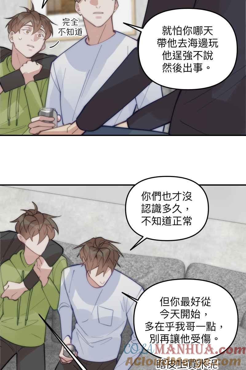 《我的室友帅哥学长》第71话 关怀备至 第40页