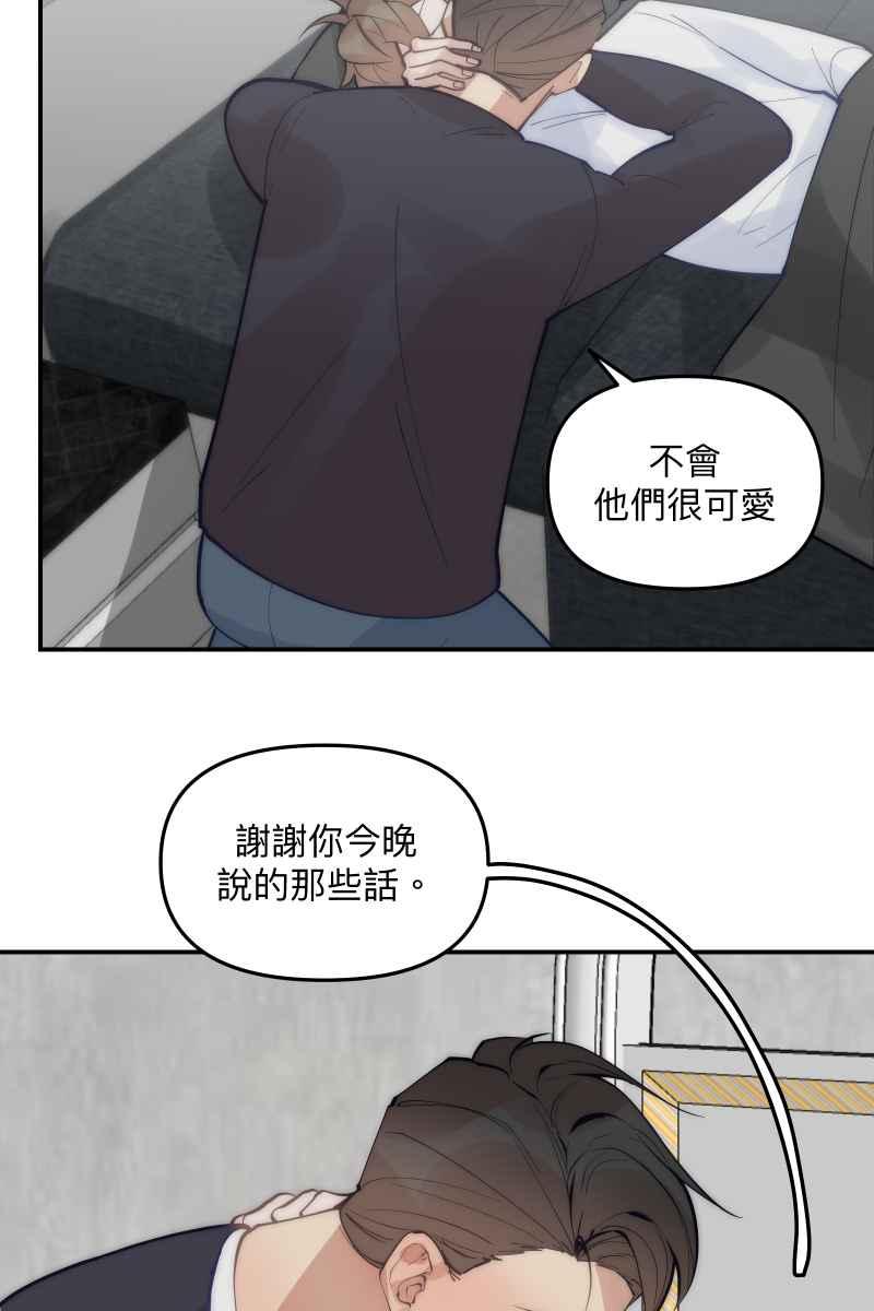 《我的室友帅哥学长》第71话 关怀备至 第63页