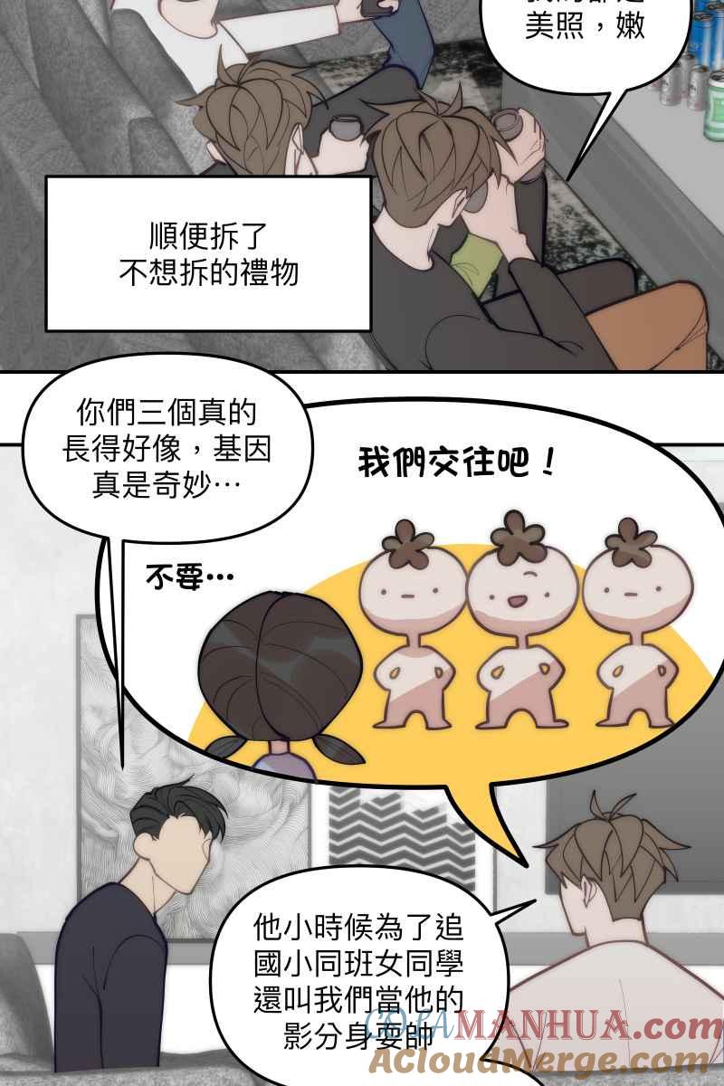 《我的室友帅哥学长》第71话 关怀备至 第55页