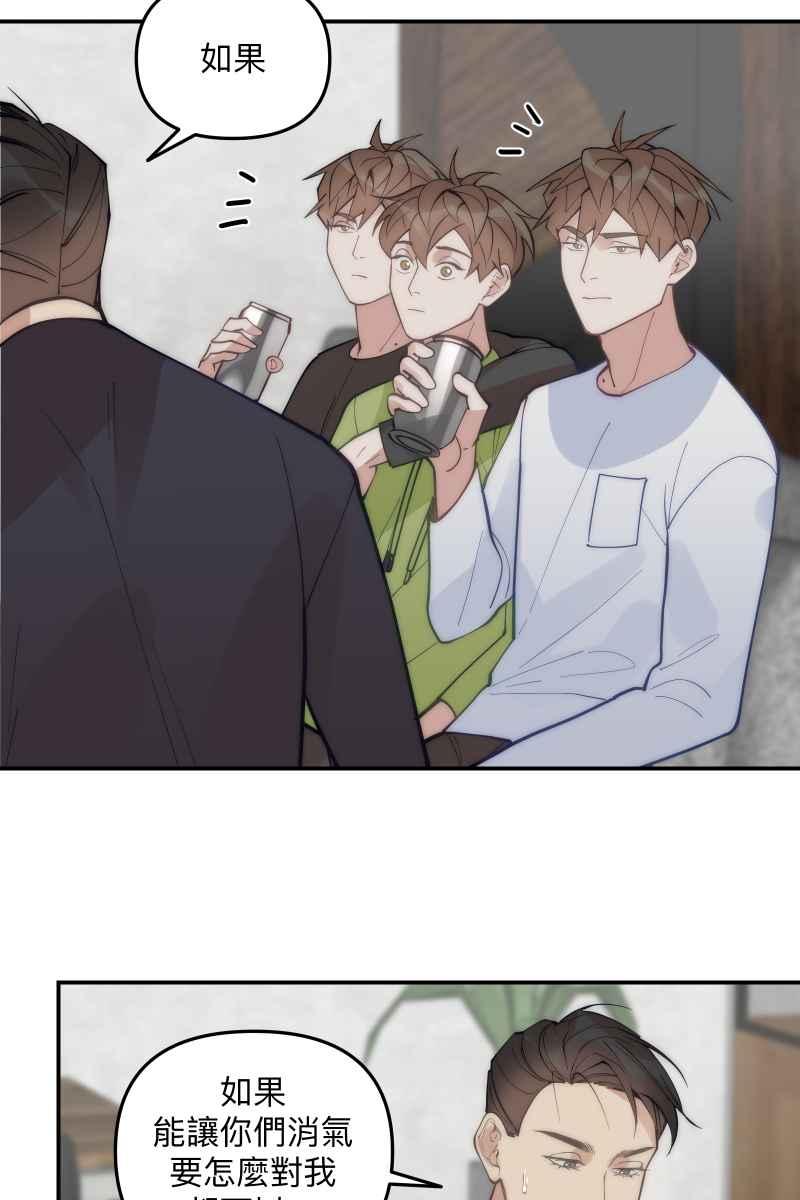 《我的室友帅哥学长》第71话 关怀备至 第17页