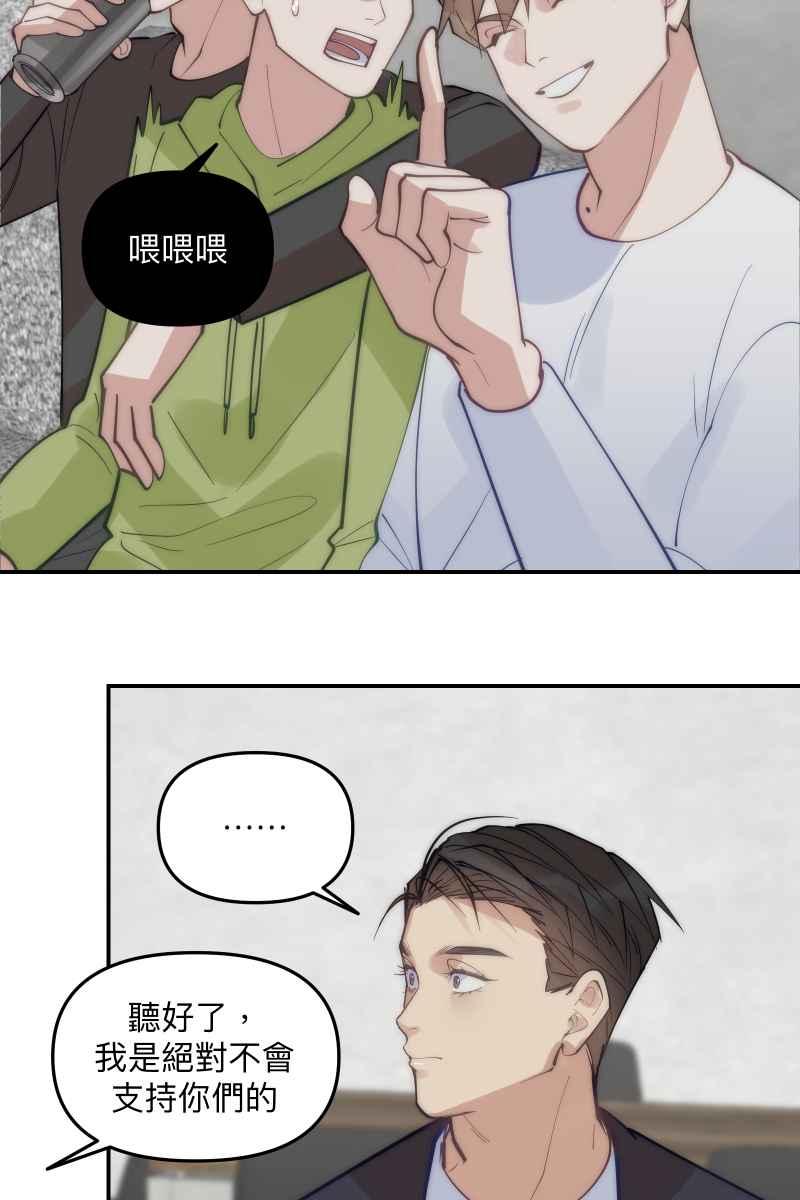 《我的室友帅哥学长》第71话 关怀备至 第29页