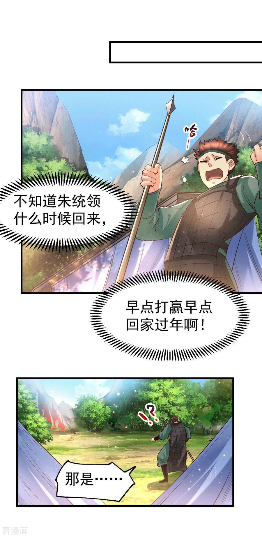 《总有道侣逼我双修》第71话 虽远必诛！ 第18页