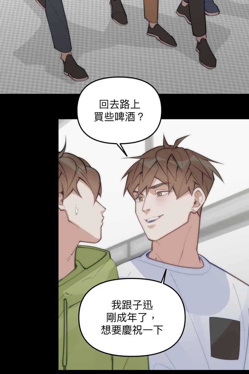 《我的室友帅哥学长》第71话 关怀备至 第2页
