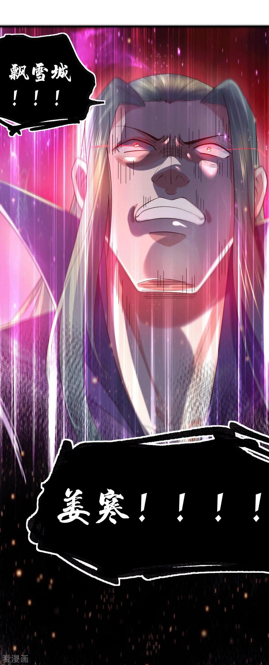 《总有道侣逼我双修》第71话 虽远必诛！ 第22页