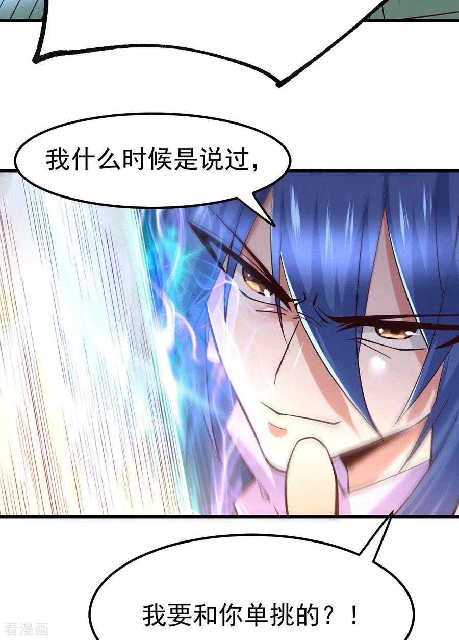 《总有道侣逼我双修》第71话 虽远必诛！ 第9页