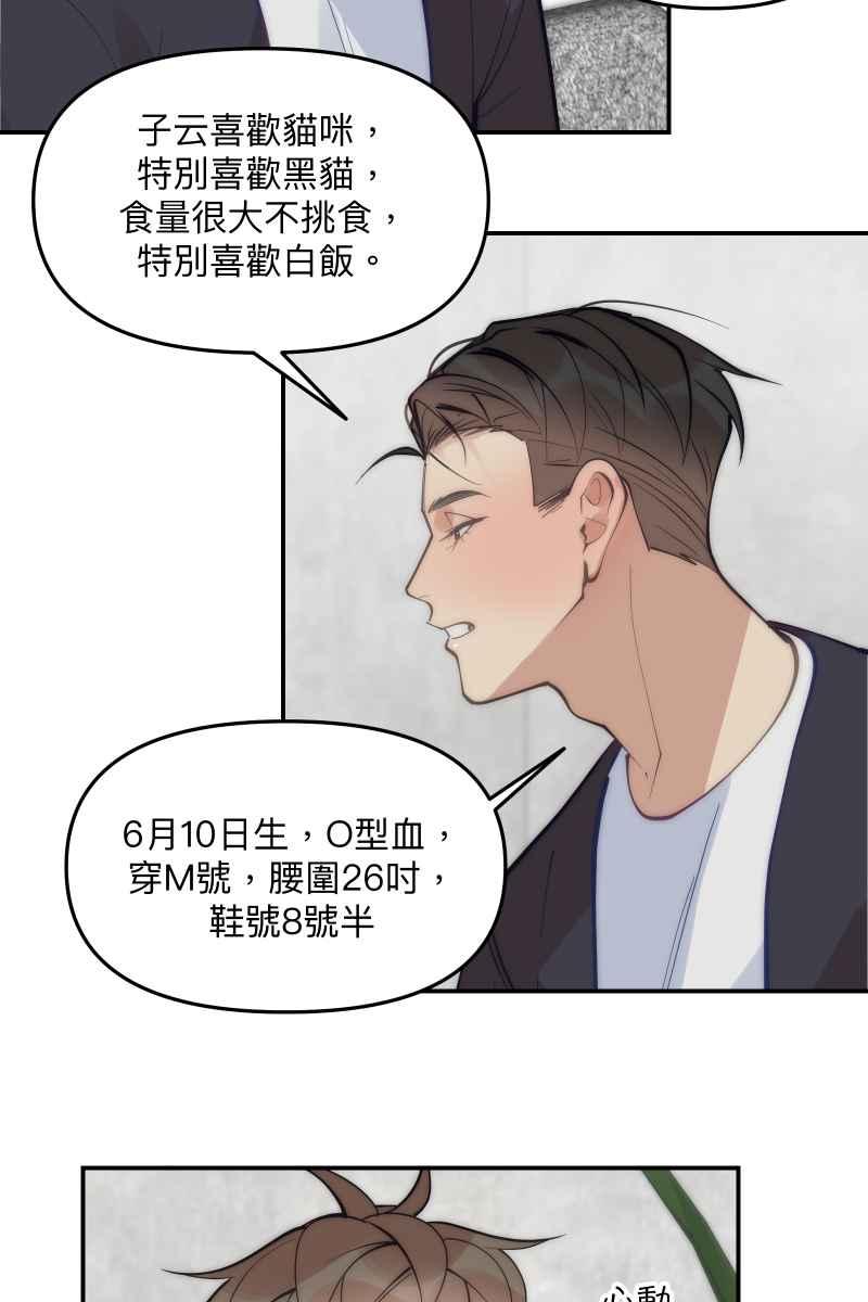 《我的室友帅哥学长》第71话 关怀备至 第42页