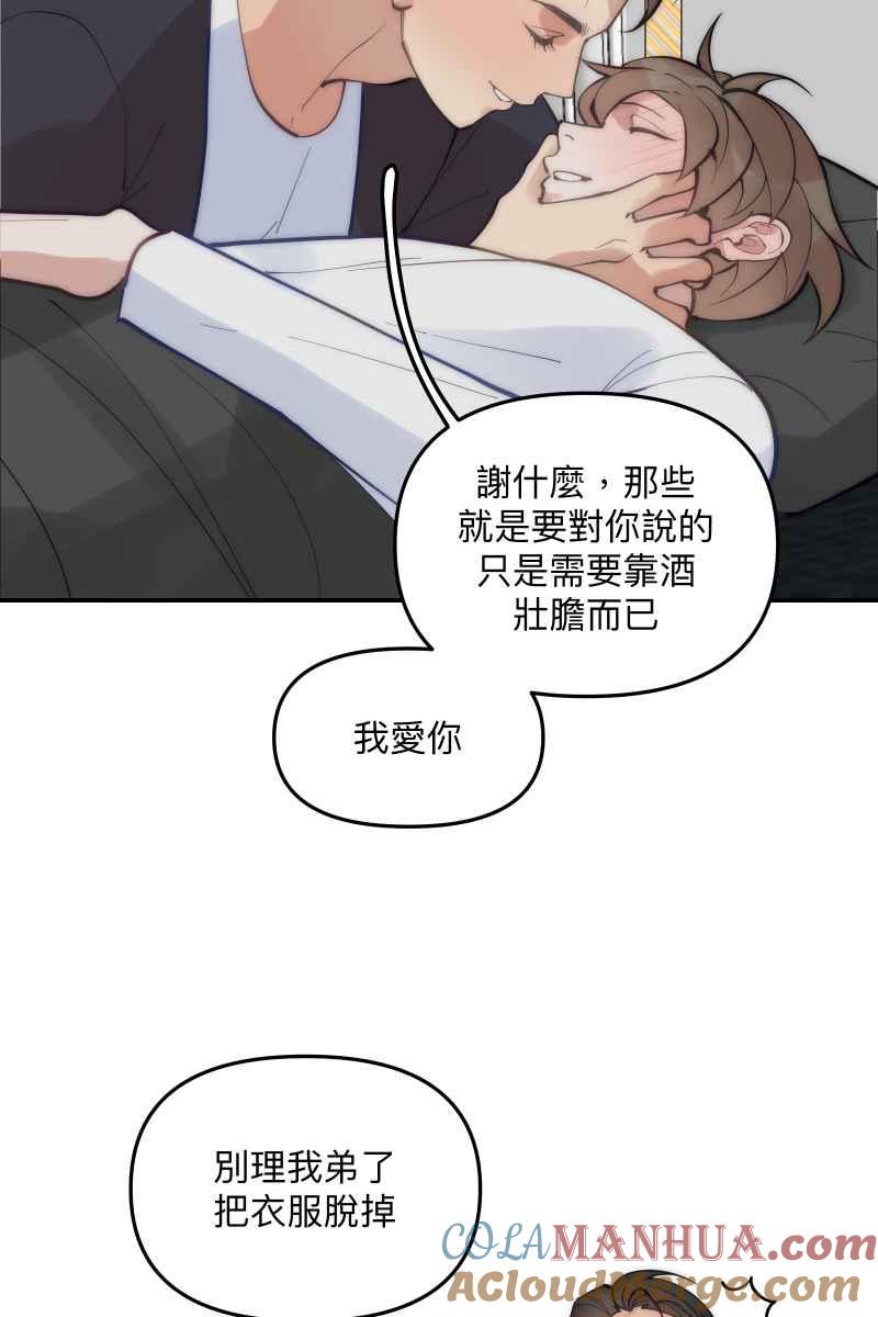 《我的室友帅哥学长》第71话 关怀备至 第64页