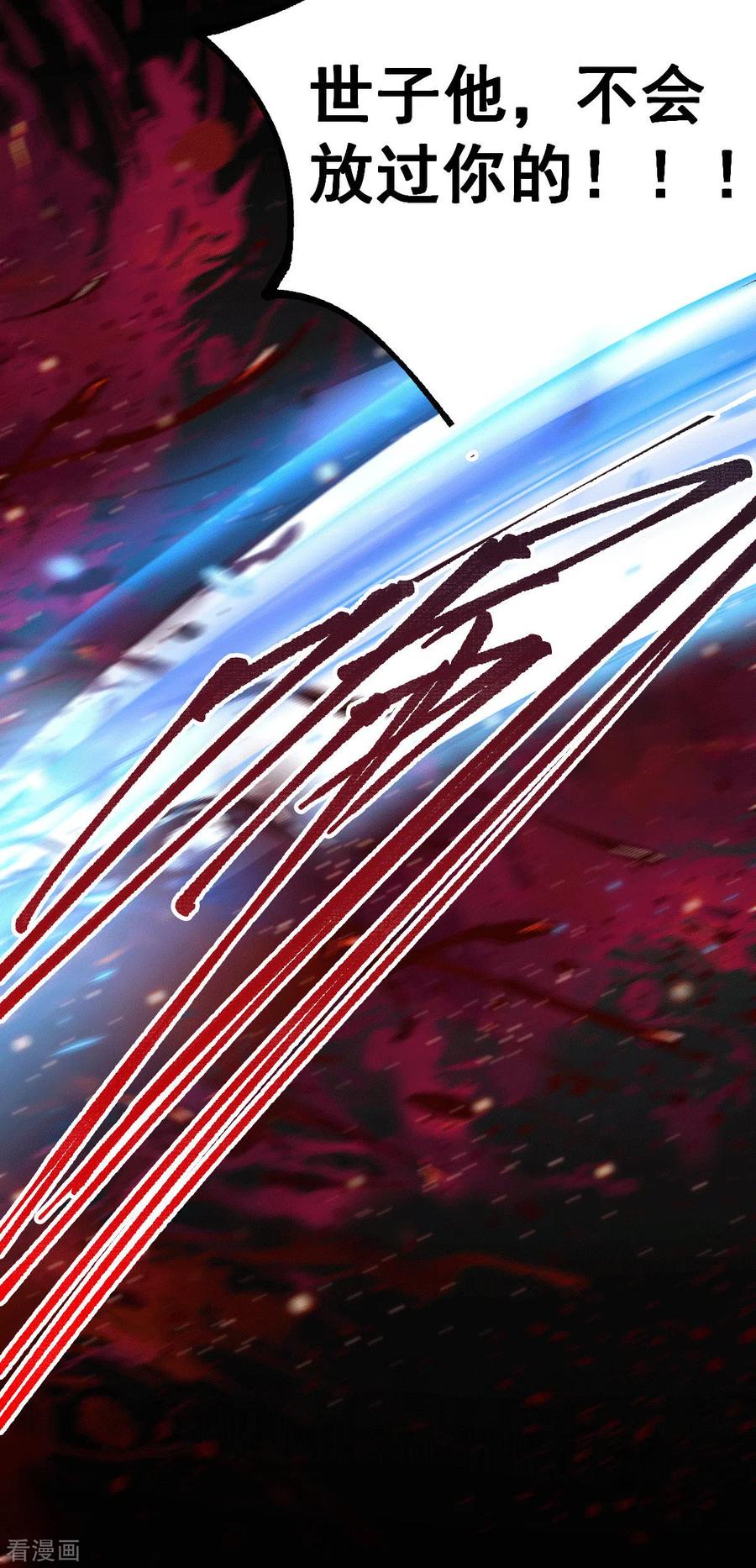 《总有道侣逼我双修》第71话 虽远必诛！ 第13页