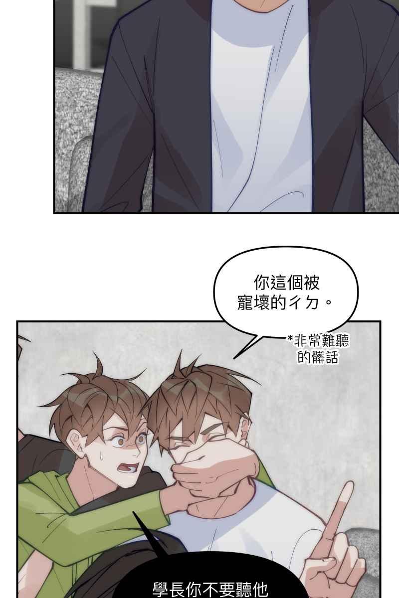 《我的室友帅哥学长》第71话 关怀备至 第30页