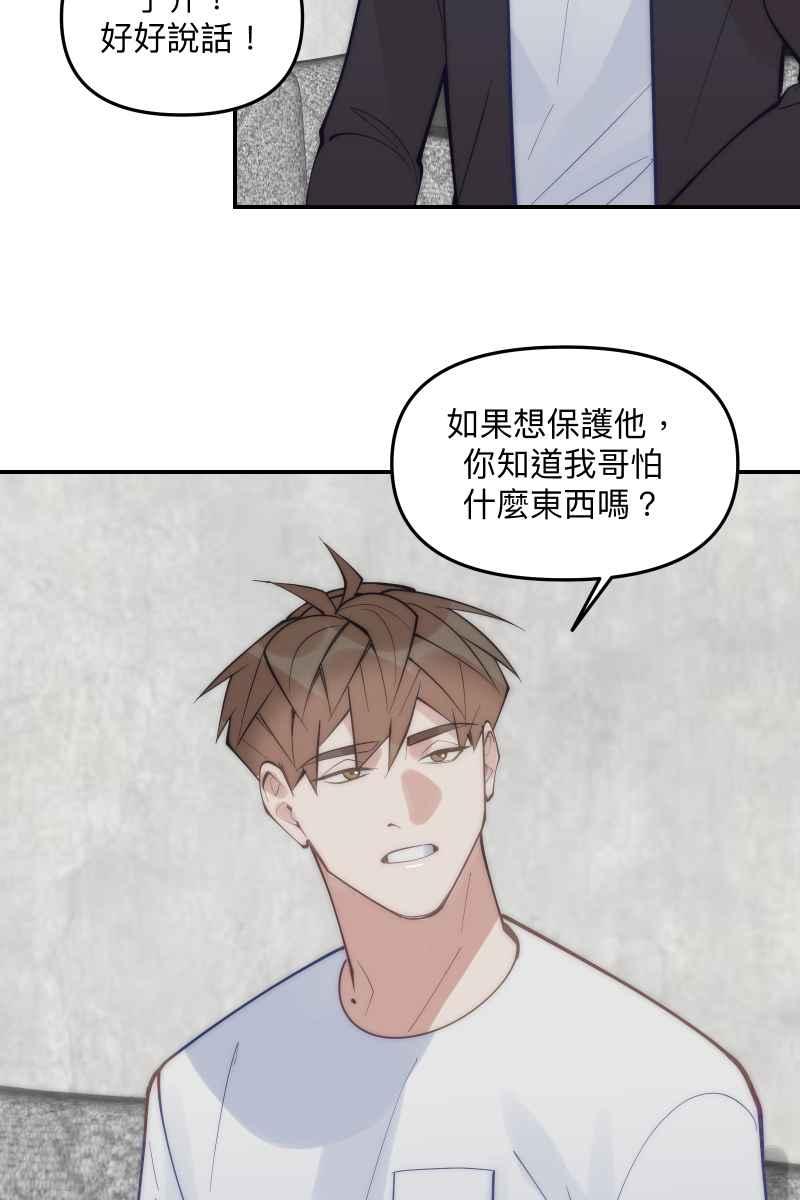 《我的室友帅哥学长》第71话 关怀备至 第36页