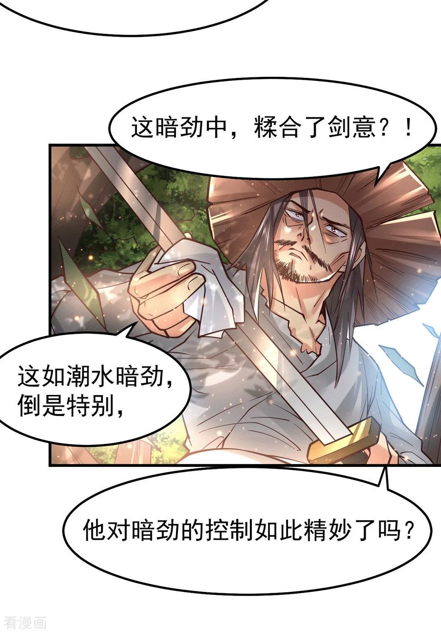 《总有道侣逼我双修》第71话 虽远必诛！ 第7页