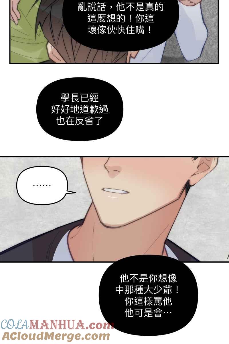 《我的室友帅哥学长》第71话 关怀备至 第31页