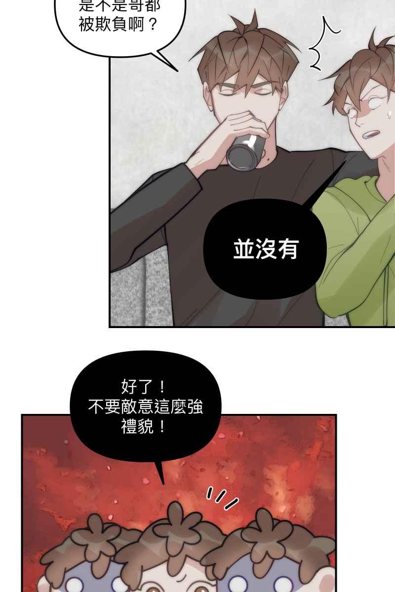 《我的室友帅哥学长》第71话 关怀备至 第15页