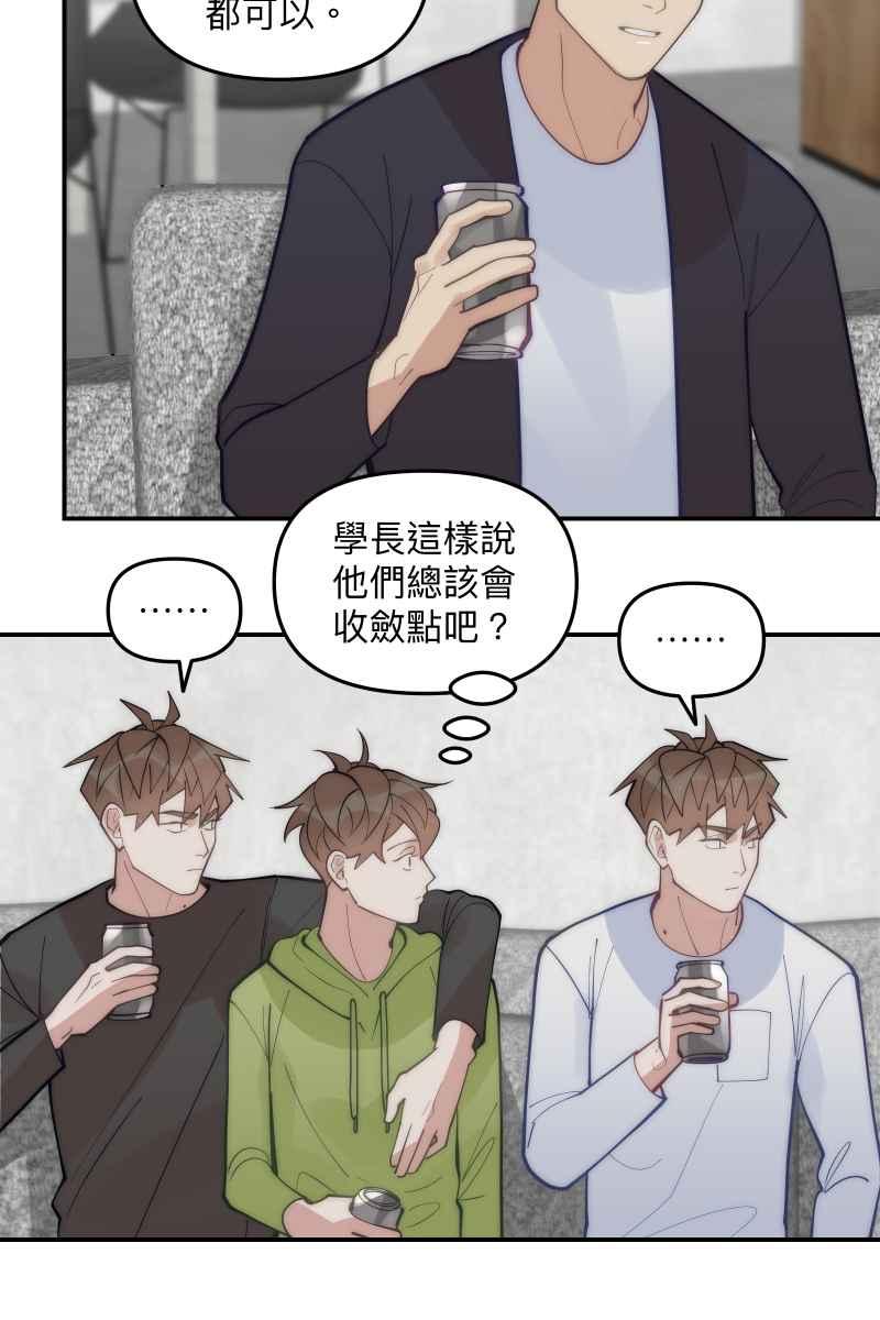 《我的室友帅哥学长》第71话 关怀备至 第18页