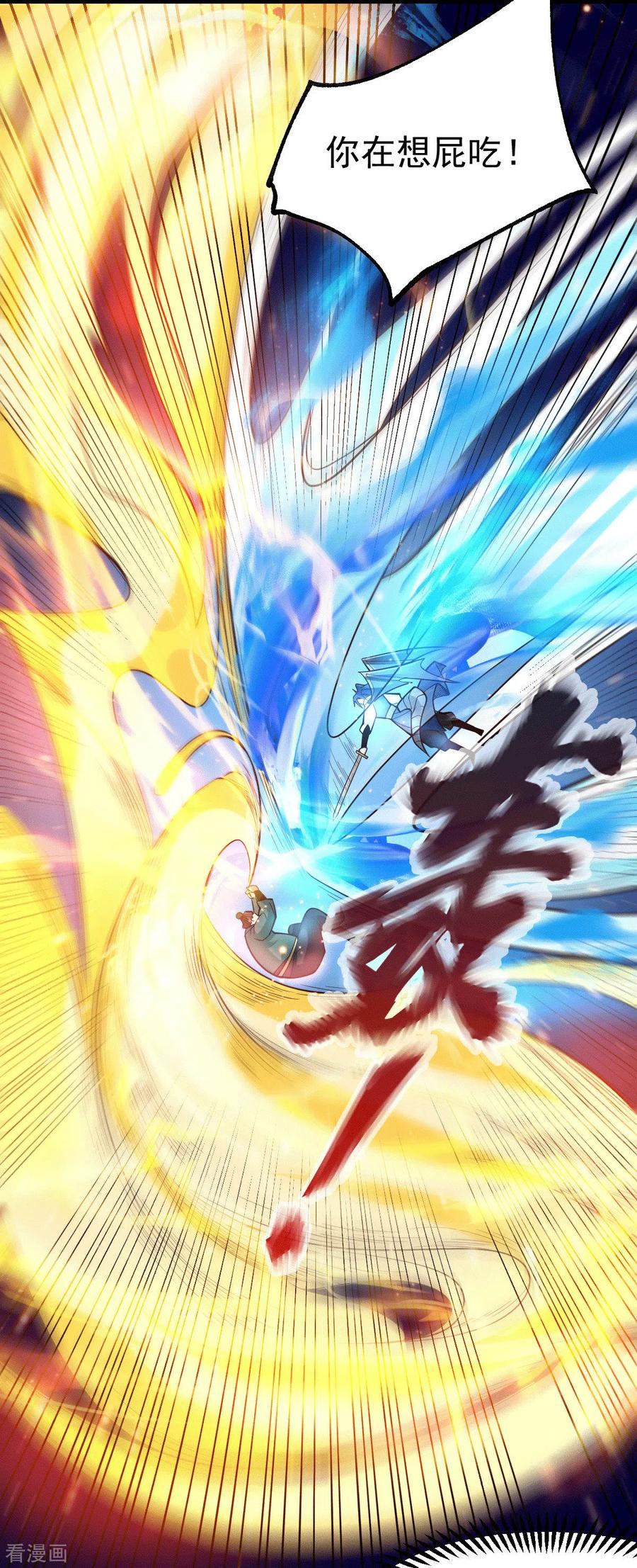 《总有道侣逼我双修》第71话 虽远必诛！ 第5页