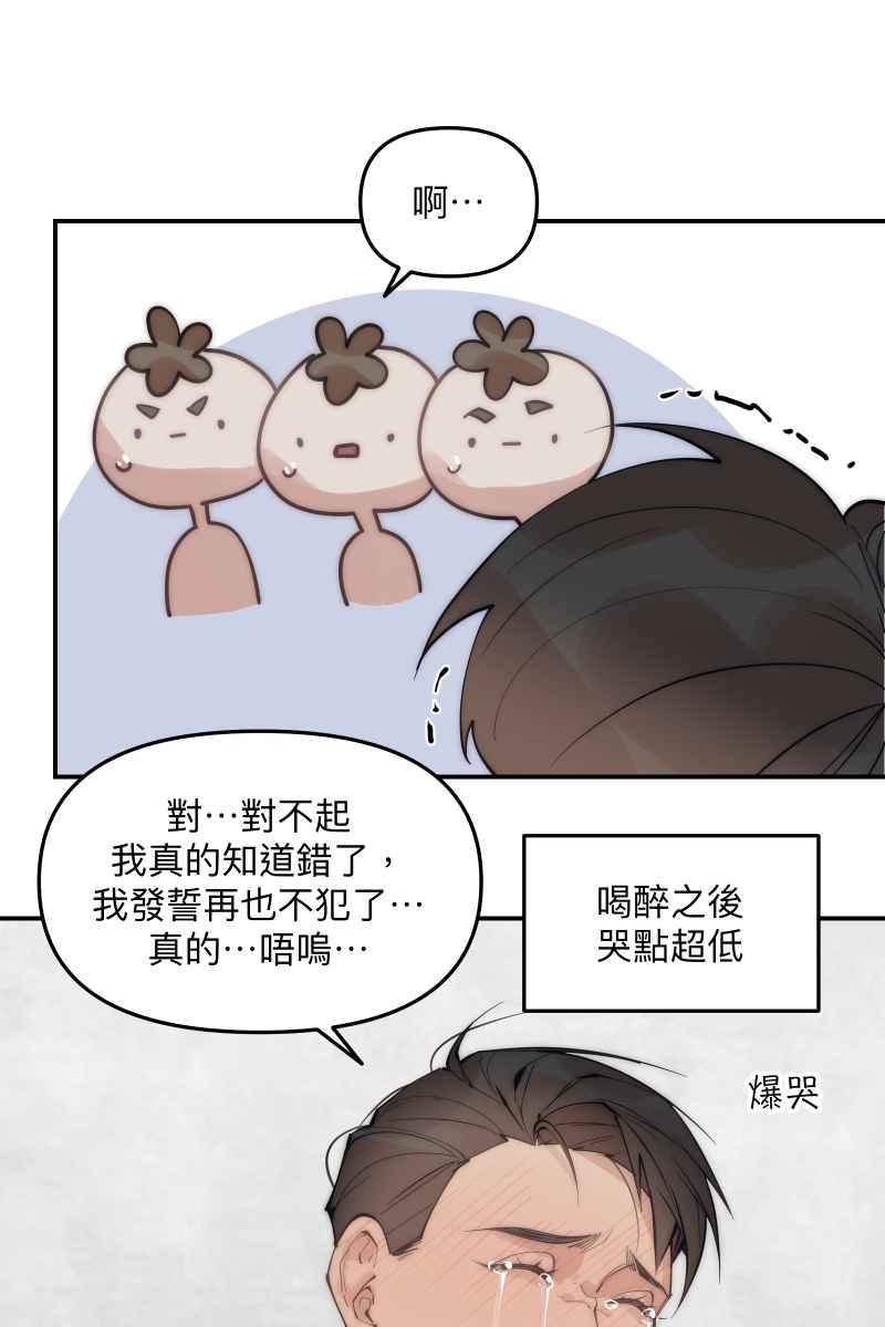 《我的室友帅哥学长》第71话 关怀备至 第32页