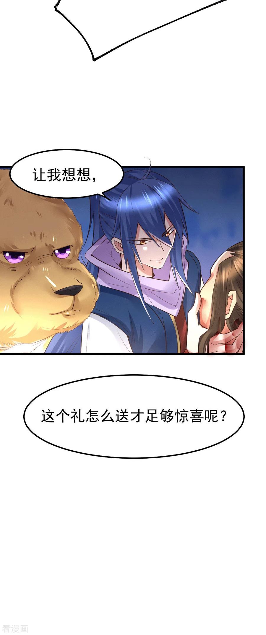 《总有道侣逼我双修》第71话 虽远必诛！ 第17页
