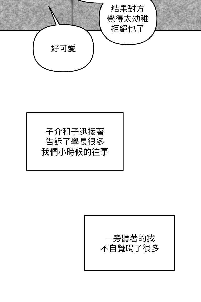 《我的室友帅哥学长》第71话 关怀备至 第56页