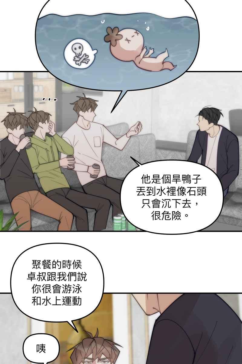 《我的室友帅哥学长》第71话 关怀备至 第39页