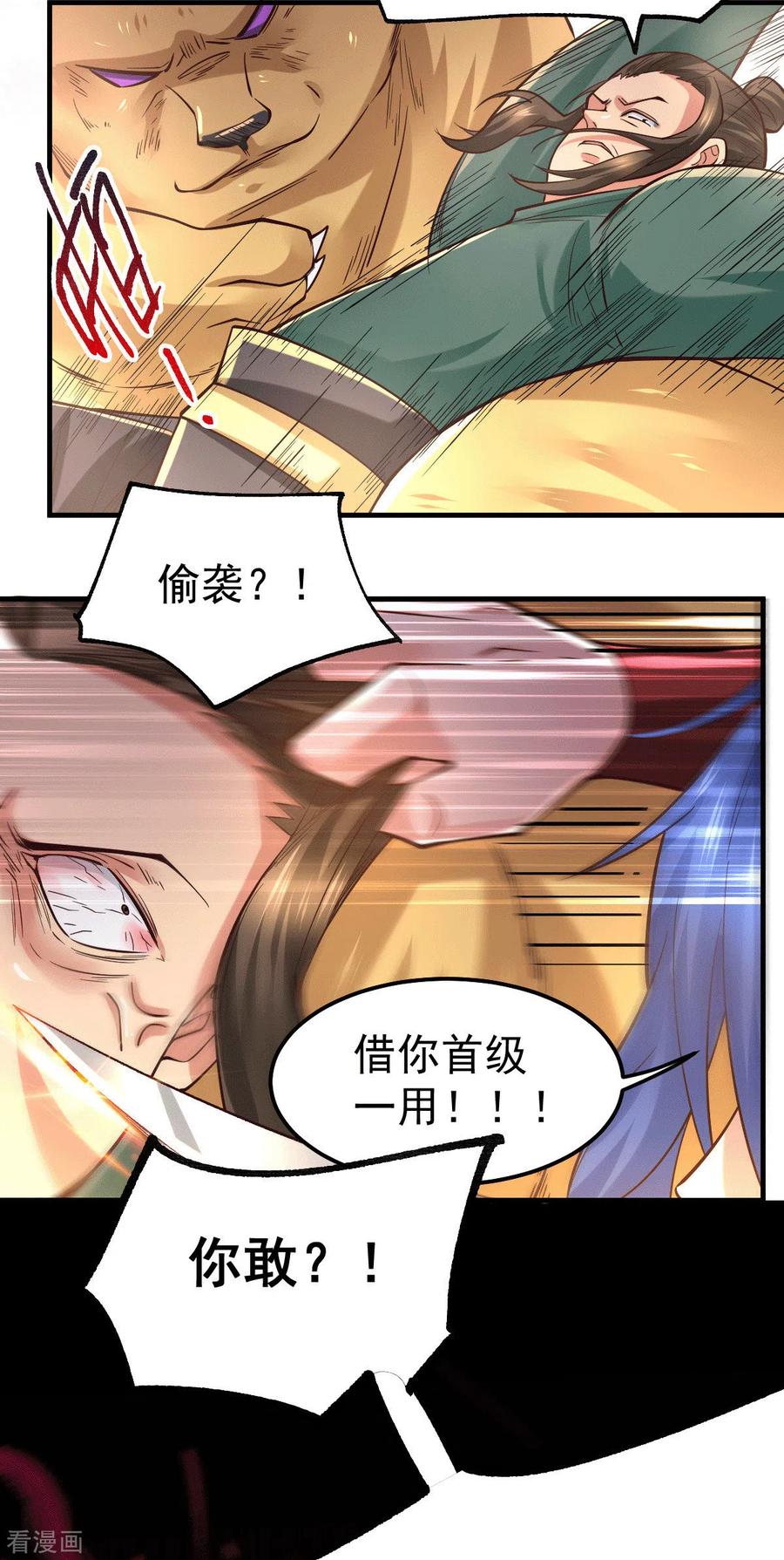 《总有道侣逼我双修》第71话 虽远必诛！ 第12页