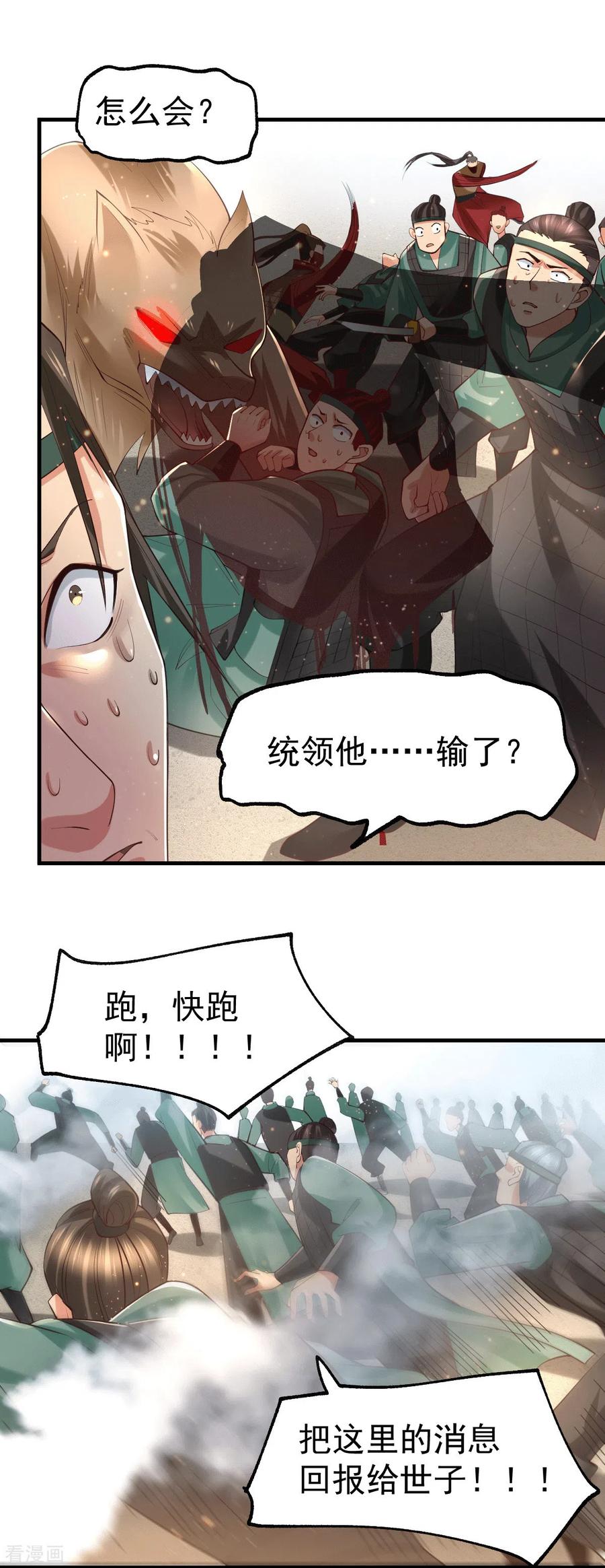 《总有道侣逼我双修》第71话 虽远必诛！ 第15页