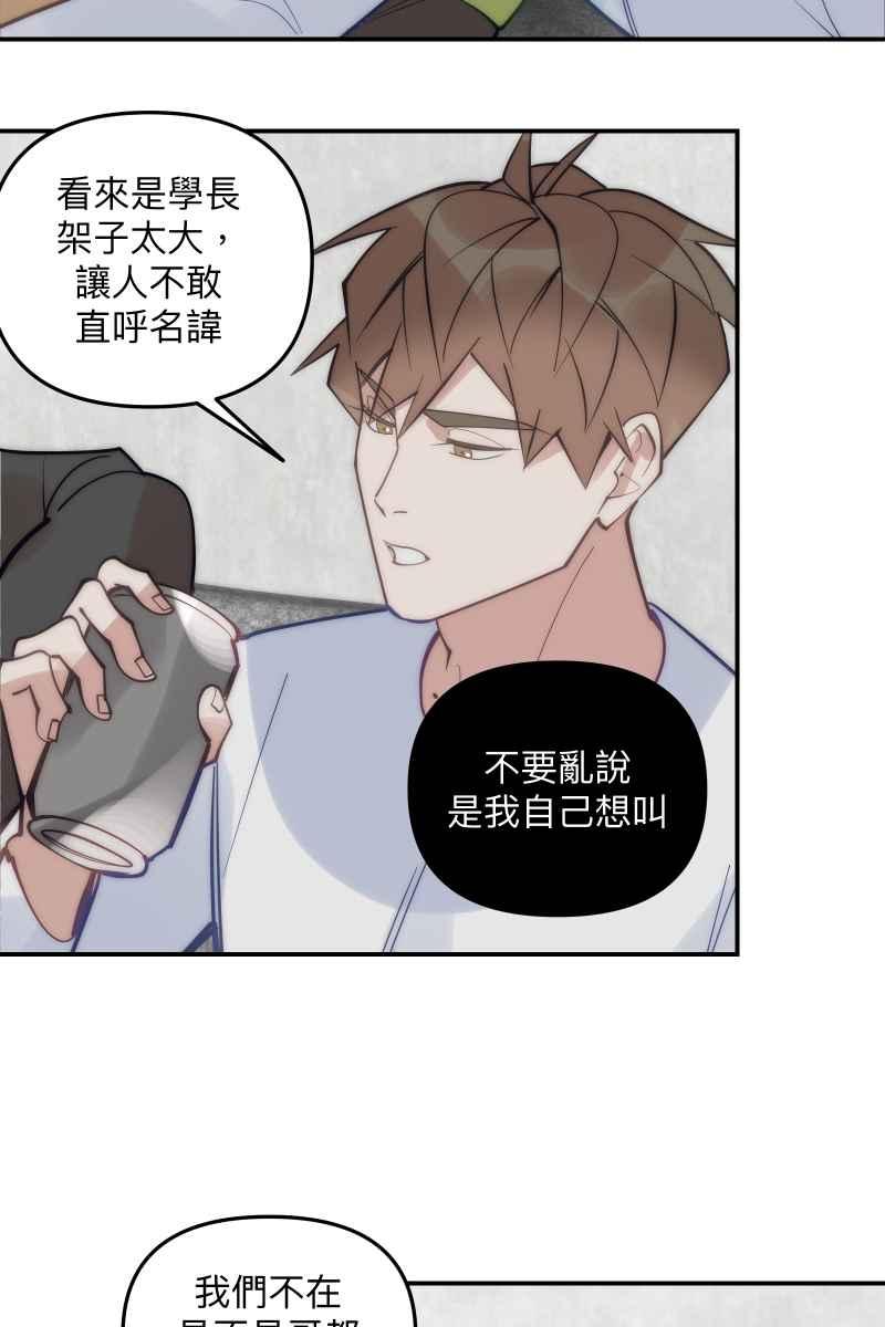 《我的室友帅哥学长》第71话 关怀备至 第14页