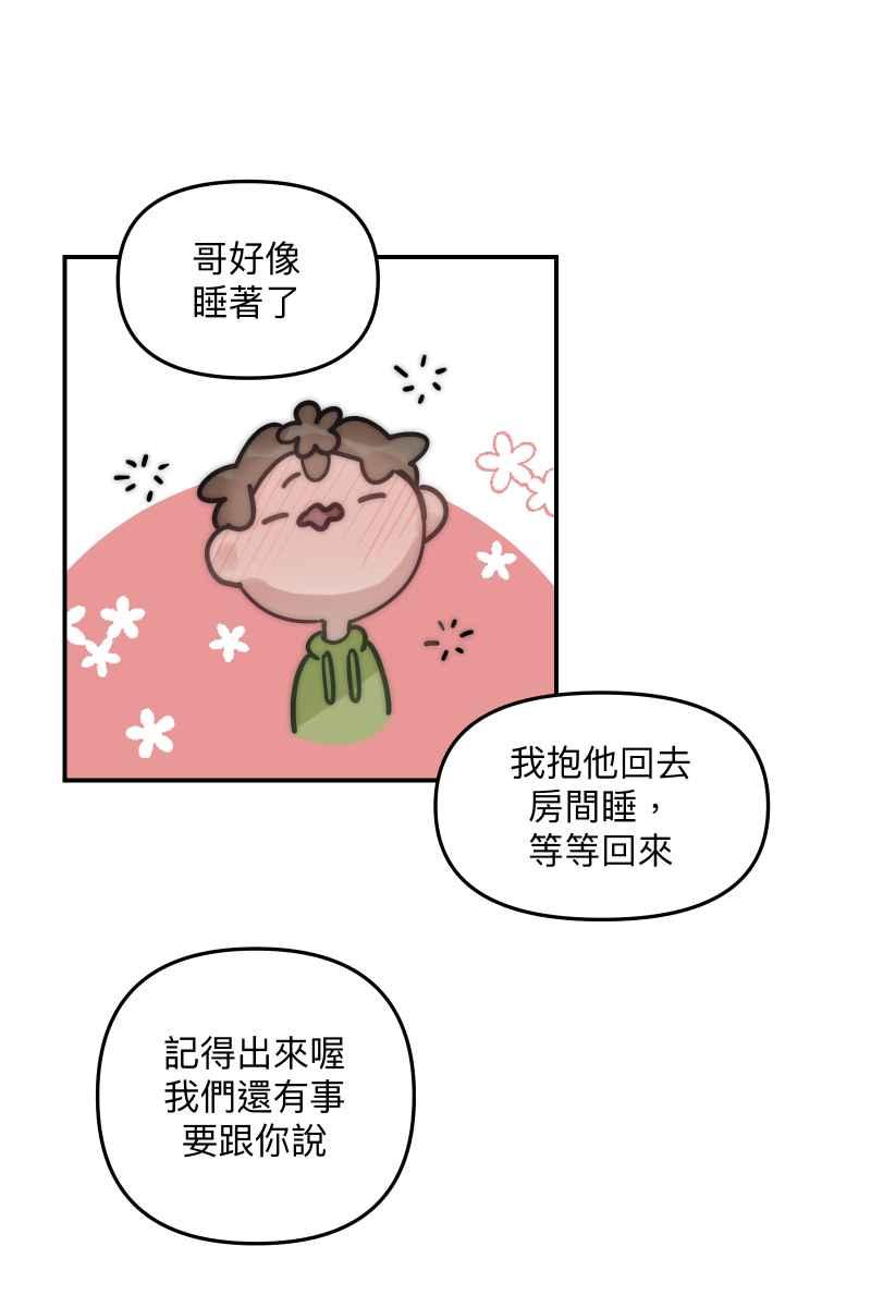 《我的室友帅哥学长》第71话 关怀备至 第57页