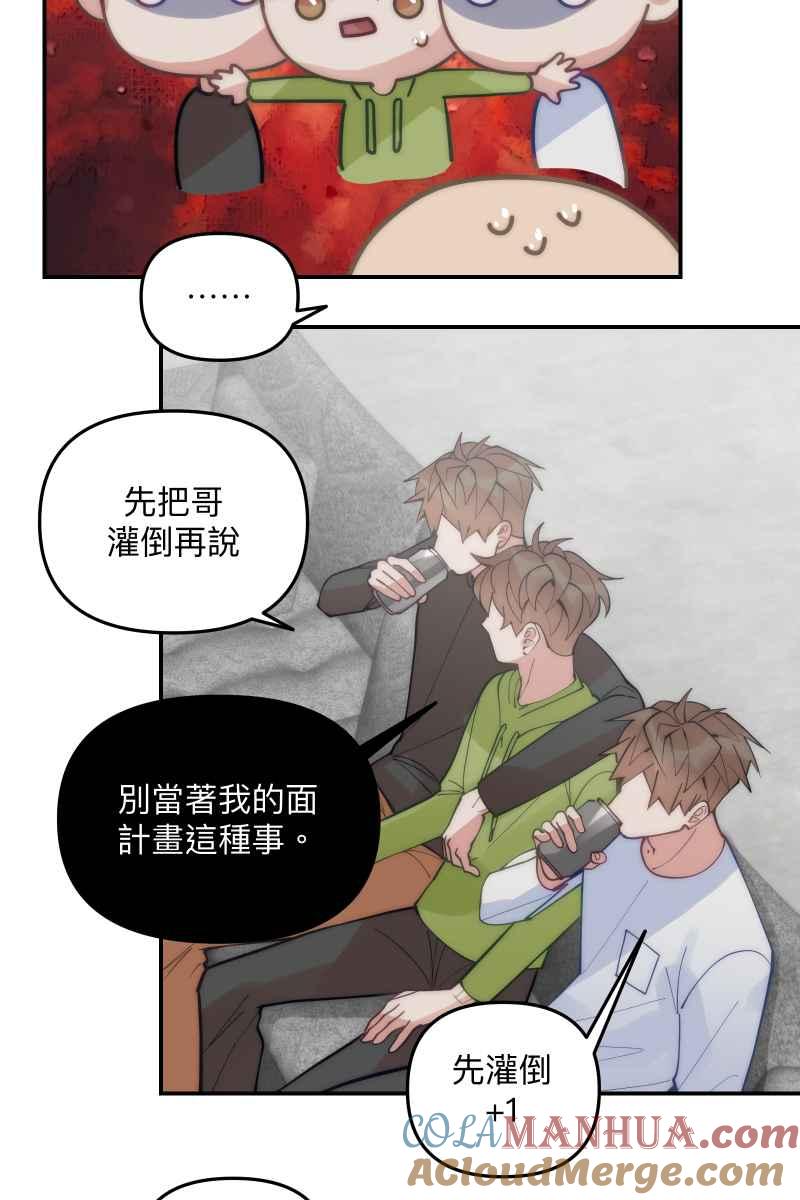 《我的室友帅哥学长》第71话 关怀备至 第16页