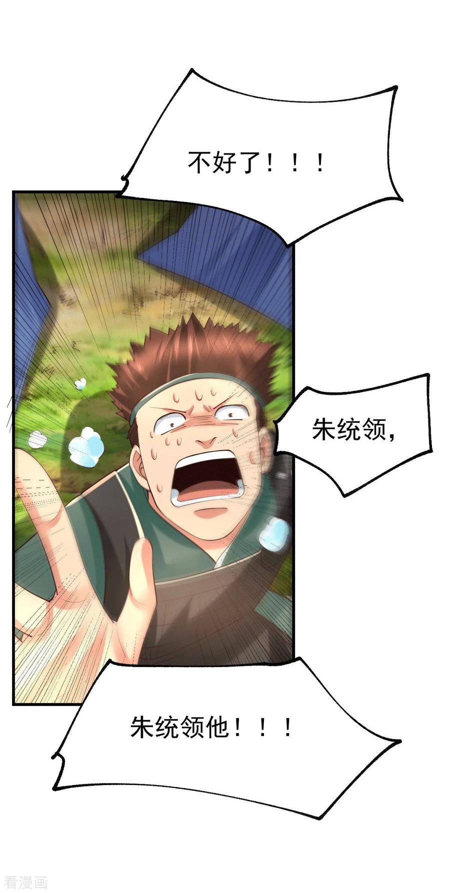 《总有道侣逼我双修》第71话 虽远必诛！ 第19页