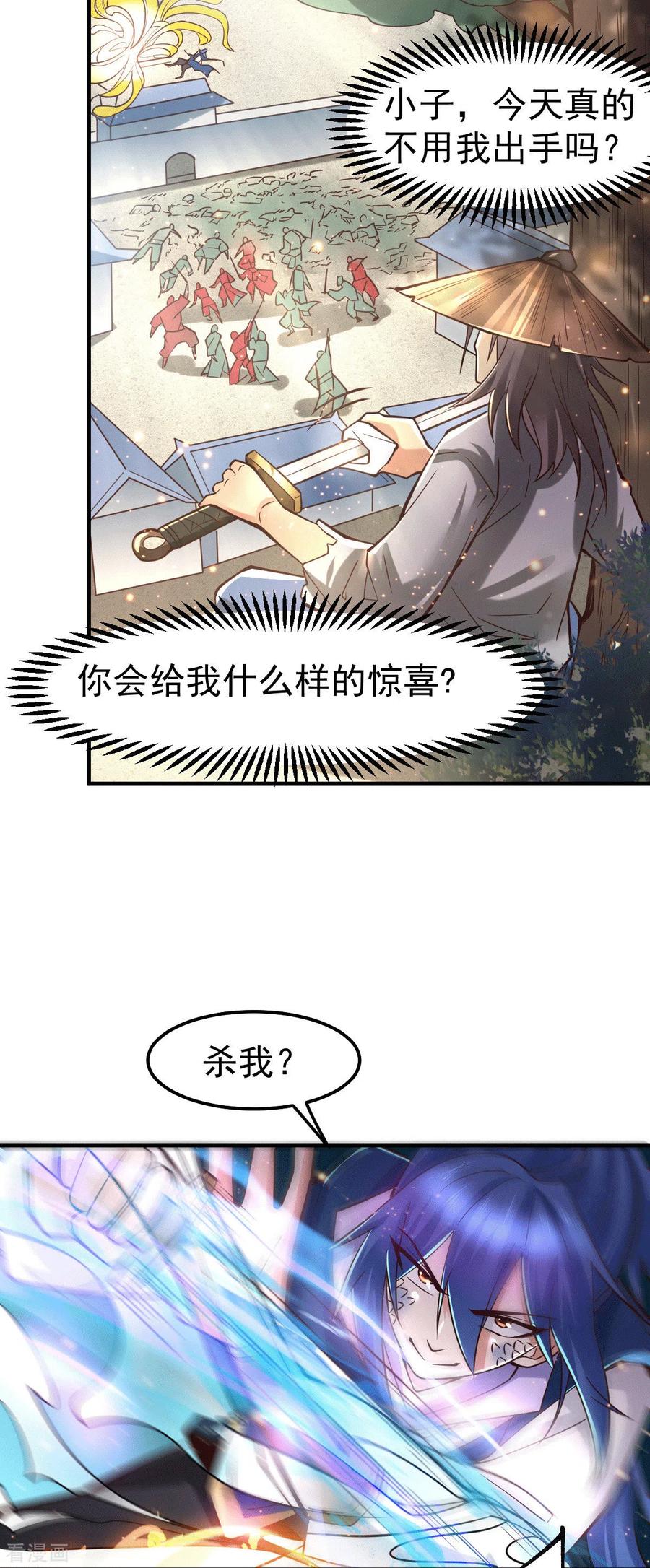 《总有道侣逼我双修》第71话 虽远必诛！ 第4页