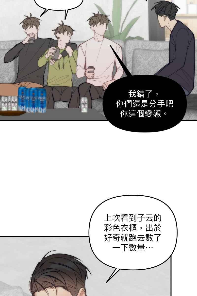《我的室友帅哥学长》第71话 关怀备至 第44页