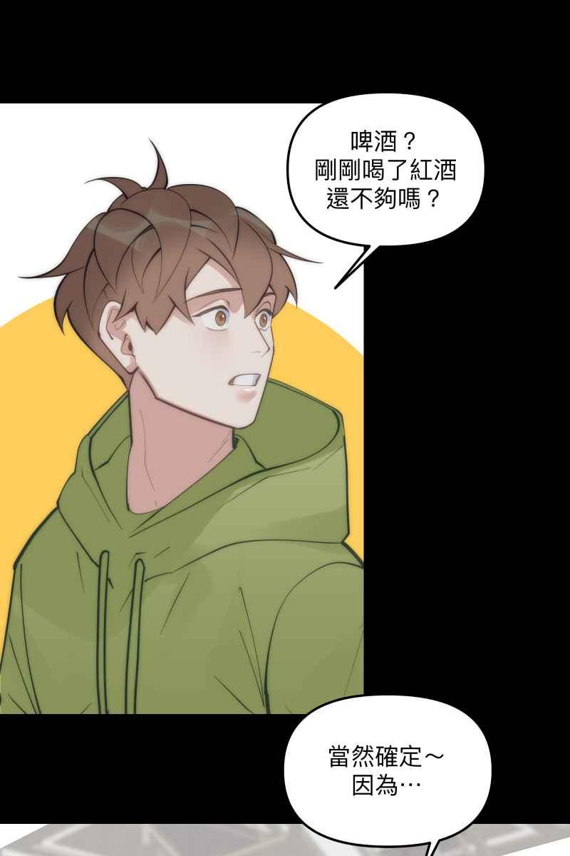 《我的室友帅哥学长》第71话 关怀备至 第3页