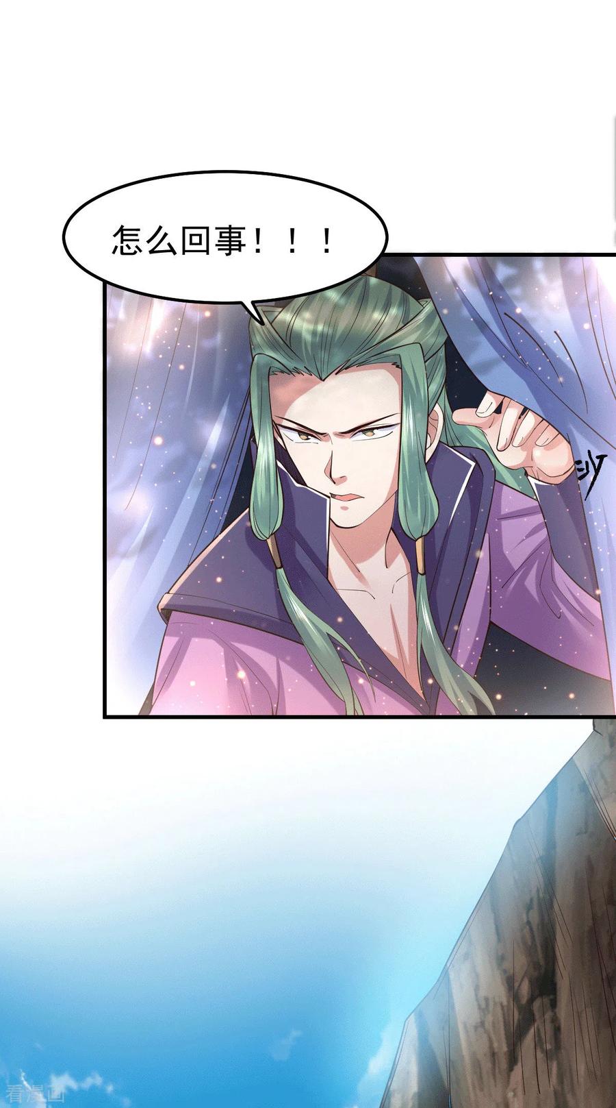 《总有道侣逼我双修》第71话 虽远必诛！ 第20页