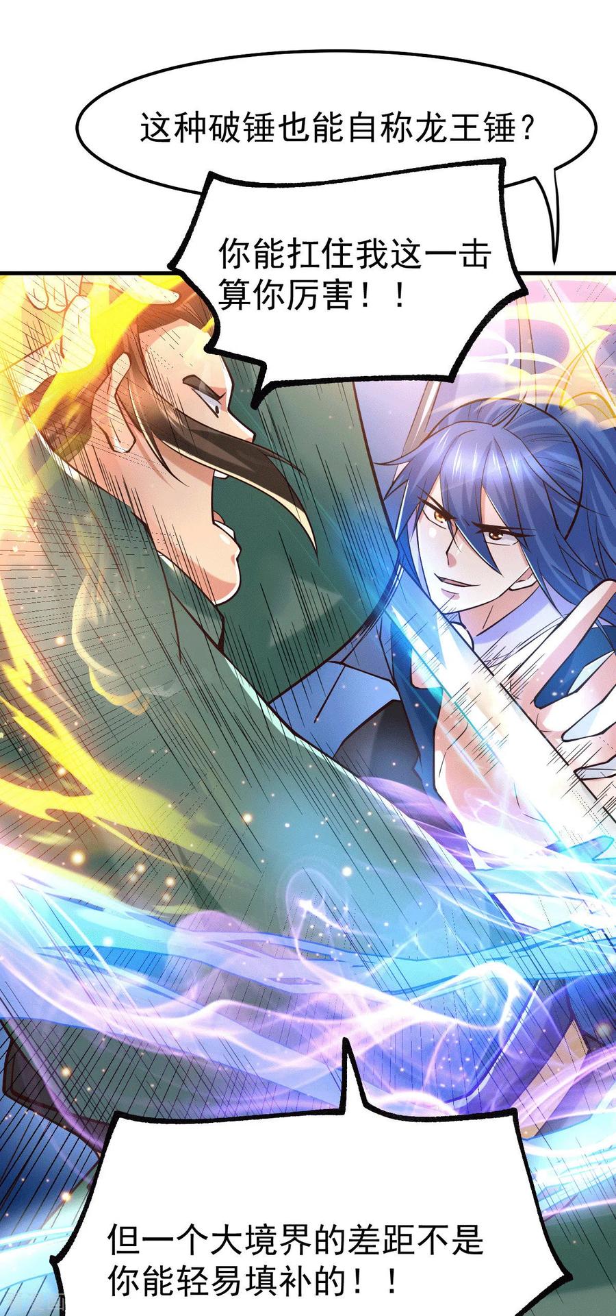《总有道侣逼我双修》第71话 虽远必诛！ 第8页