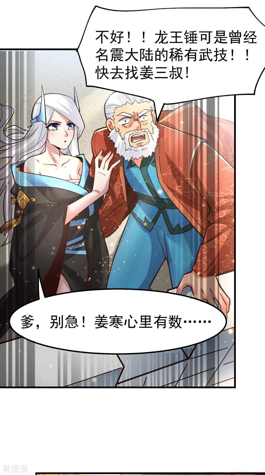 《总有道侣逼我双修》第71话 虽远必诛！ 第3页