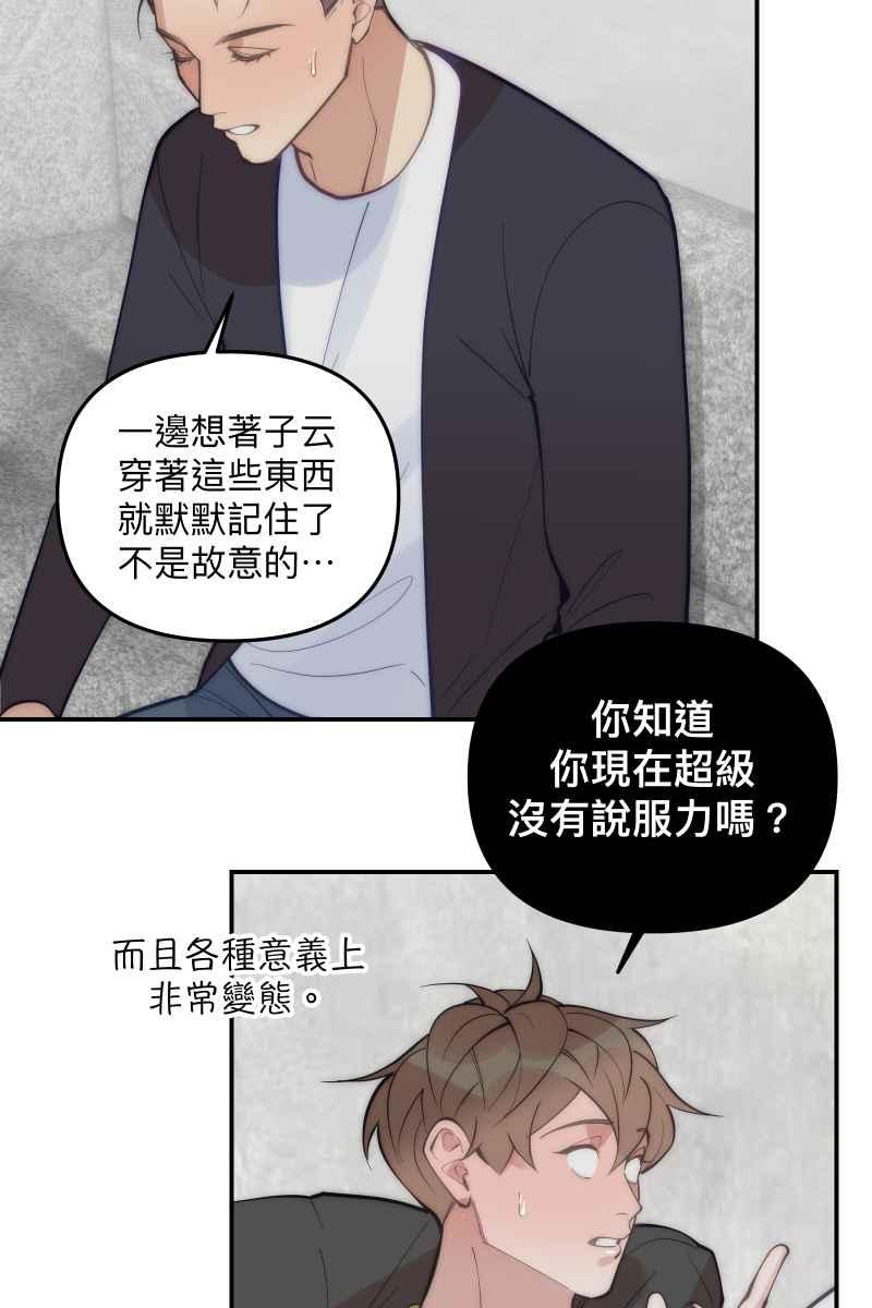 《我的室友帅哥学长》第71话 关怀备至 第45页