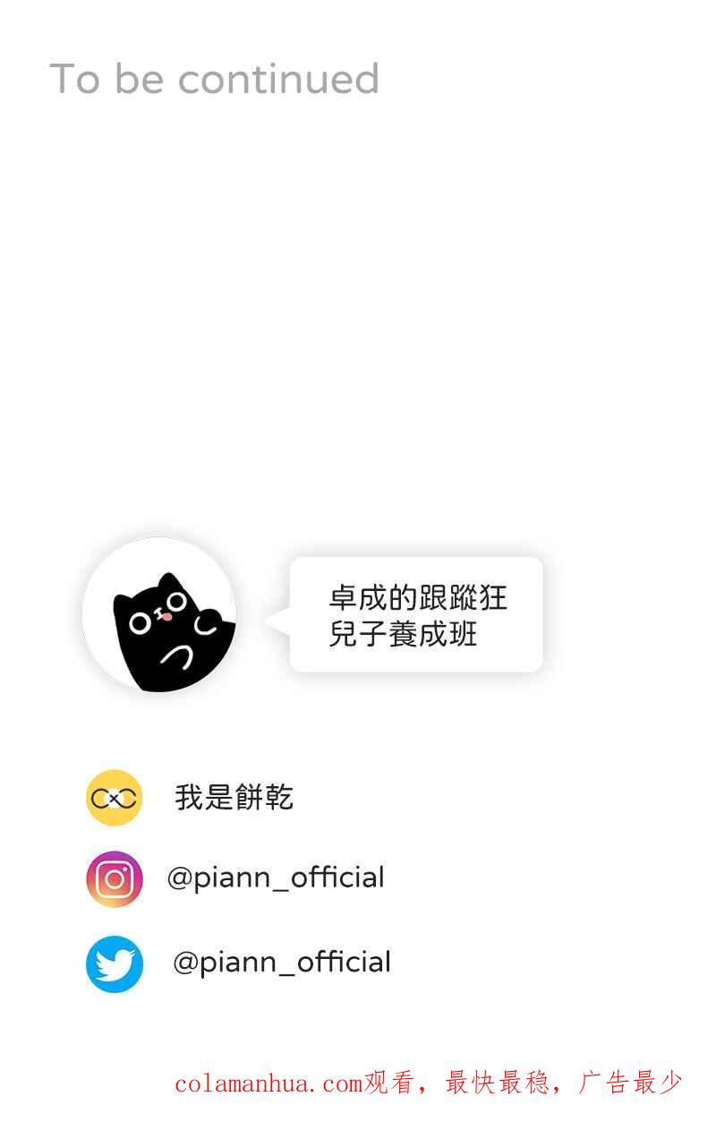 《我的室友帅哥学长》第71话 关怀备至 第66页