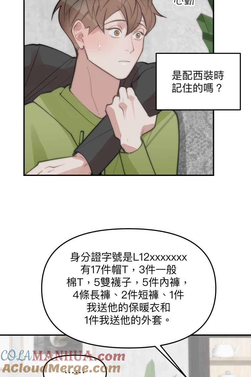 《我的室友帅哥学长》第71话 关怀备至 第43页