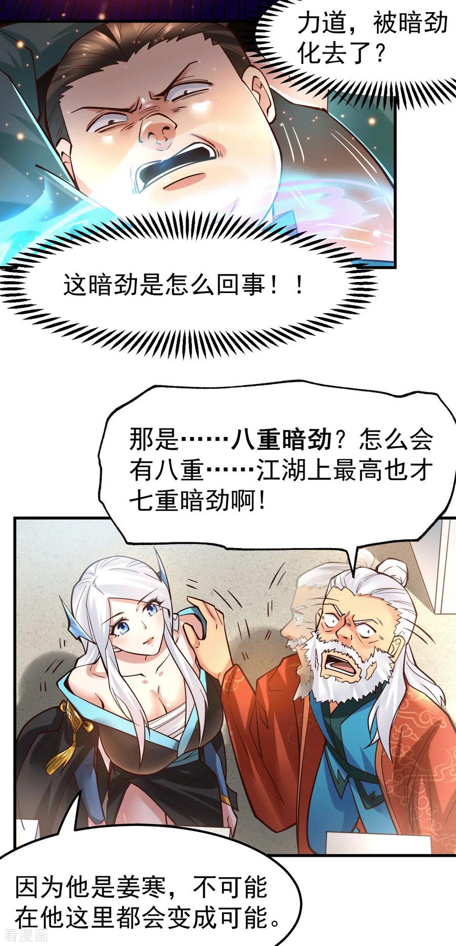 《总有道侣逼我双修》第71话 虽远必诛！ 第6页