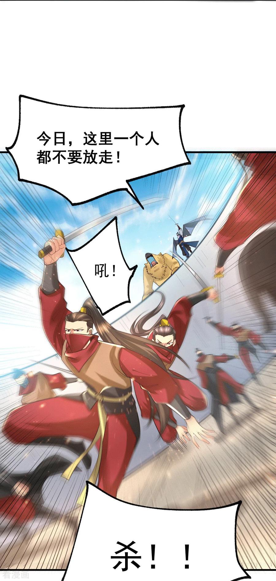 《总有道侣逼我双修》第71话 虽远必诛！ 第16页