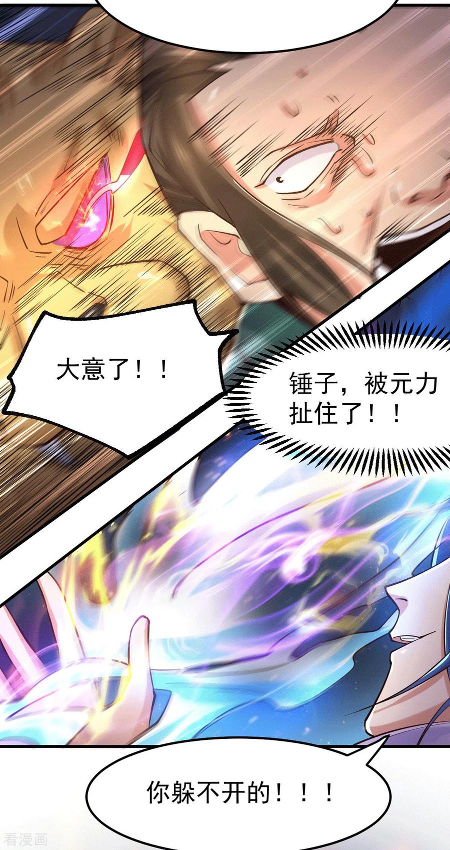 《总有道侣逼我双修》第71话 虽远必诛！ 第10页