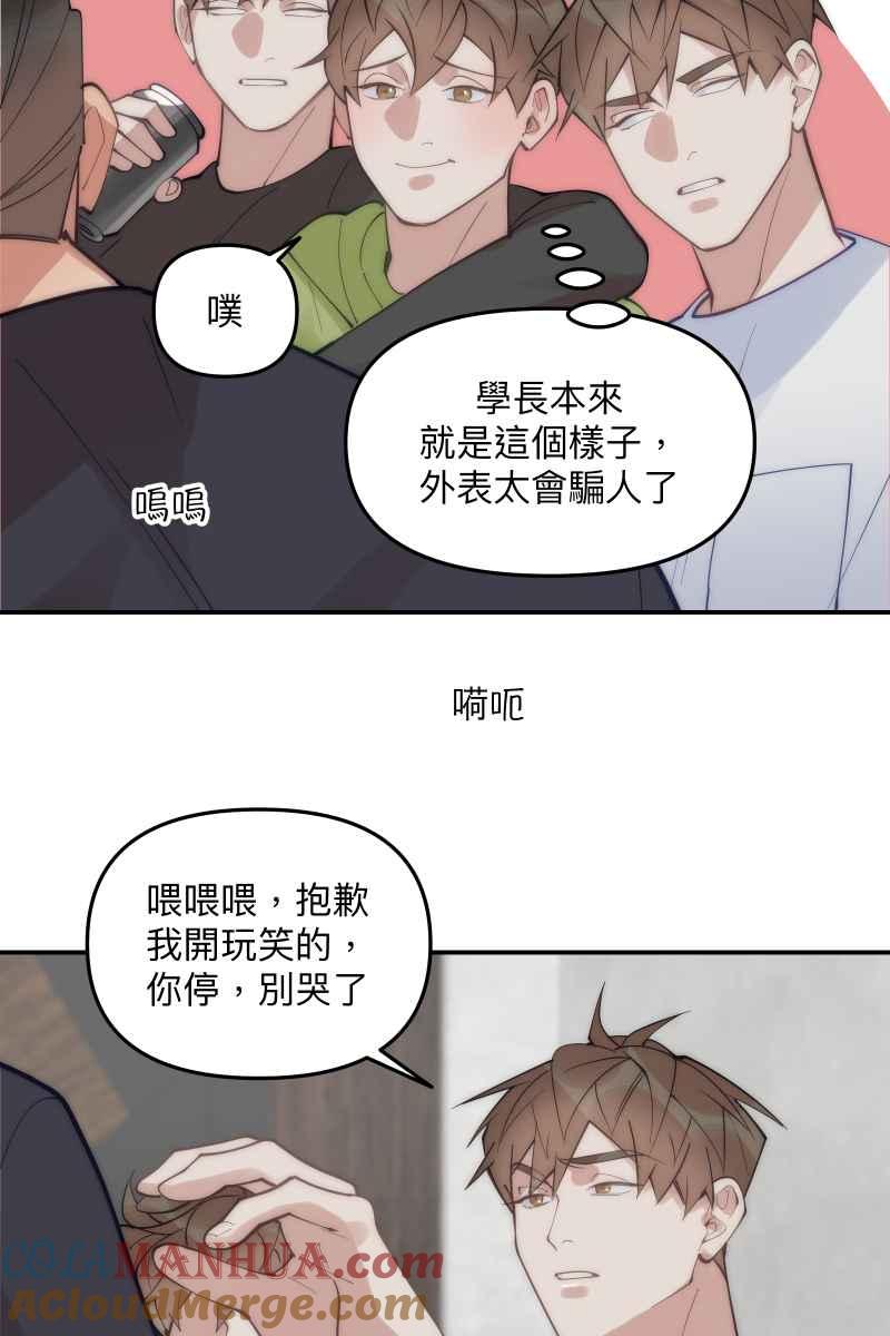 《我的室友帅哥学长》第71话 关怀备至 第34页
