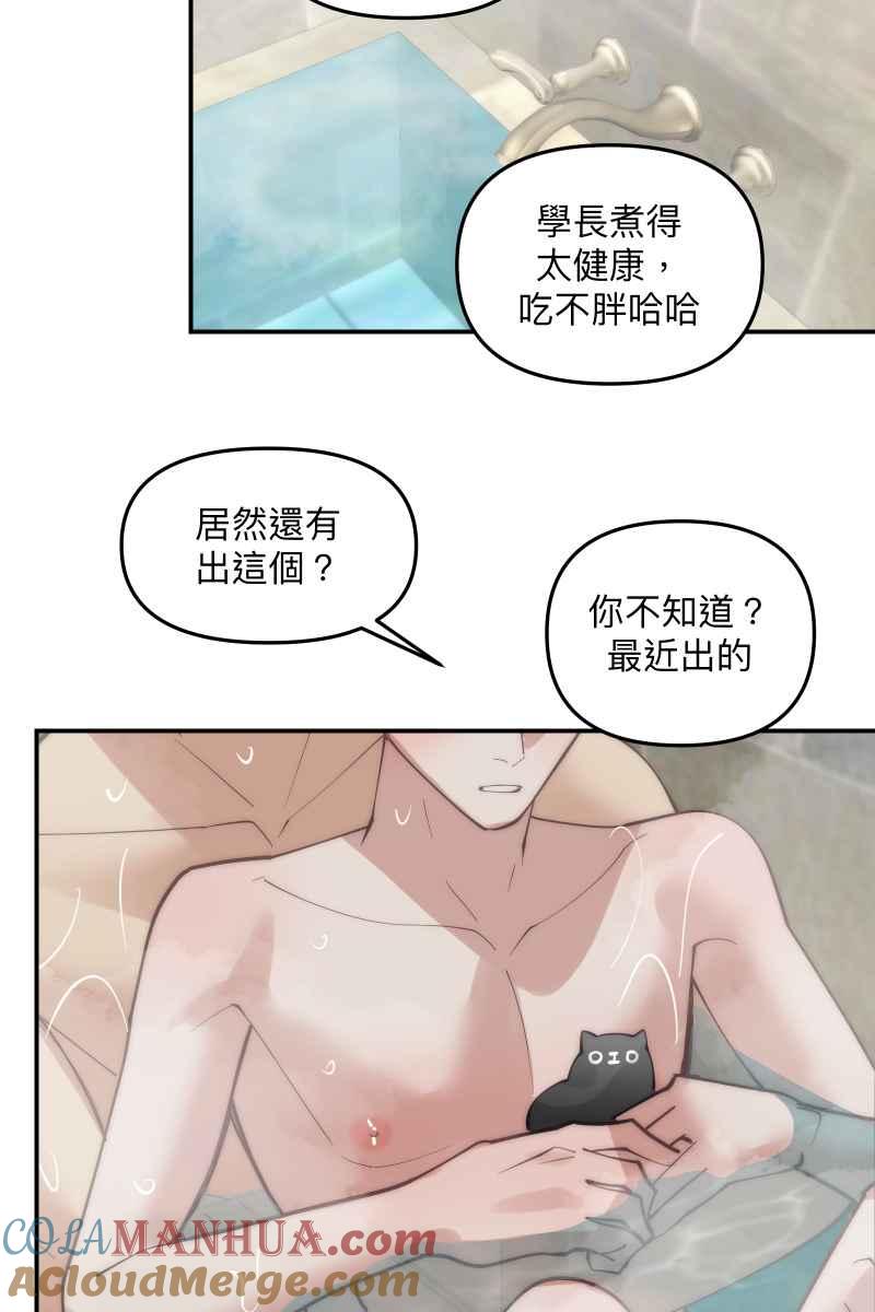 《我的室友帅哥学长》第72话 可爱弟弟 第61页
